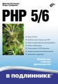 PHP 5/6