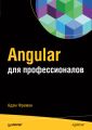 Angular   (pdf+epub)