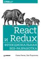 React  Redux.  - (pdf+epub)