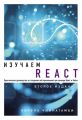 Изучаем React