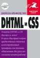 DHTML  CSS