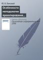 Особенности методологии проектирования информационных систем для малого и среднего бизнеса