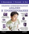 Объектно-ориентированный анализ и проектирование