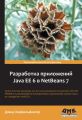   Java EE 6  NetBeans 7
