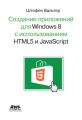    Windows 8   HTML5  JavaScript.  