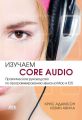  Core Audio.       Mac  iOS