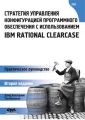        IBM Rational ClearCase