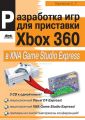      Xbox 360  XNA Game Studio Express