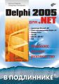 Delphi 2005 для .NET