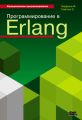   Erlang