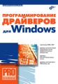 Программирование драйверов для Windows