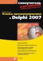    Delphi 2007