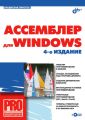 Ассемблер для Windows Ассемблер для Windows