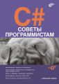 C#. Советы программистам C#. Советы программистам