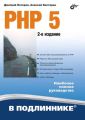 PHP 5 PHP 5