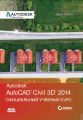 AutoCAD Civil 3D 2014.   
