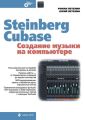 Steinberg Cubase.    