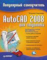 AutoCAD 2008  :  