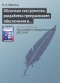 Облачные инструменты разработки программного обеспечения в учебном процессе вуза