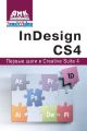 Adobe InDesign S4.    Creative Suite 4