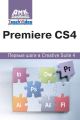 Adobe Premiere S4.    Creative Suite 4