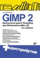 GIMP 2    Photoshop  Windows/Linux/Mac OS