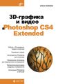 3D-    Photoshop CS4 Extended