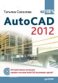 AutoCAD 2012  100%