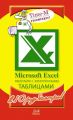 Microsoft Excel.      10  