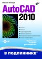 AutoCAD 2010