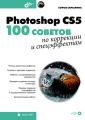 Photoshop CS5. 100     