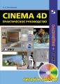 Cinema 4D.  