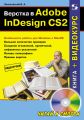   Adobe InDesign CS2