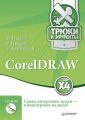 CorelDRAW X4.   