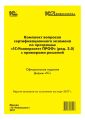 Комплект вопросов сертификационного экзамена «1С:Профессионал» по программе «1С:Университет ПРОФ» (ред. 2.0) с примерами решений