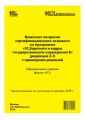 Комплект вопросов сертификационного экзамена «1С:Профессионал» по программе «1С:Зарплата и кадры государственного учреждения 8» (ред. 3.1) с примерами решений