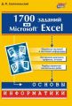 1700   Microsoft Excel