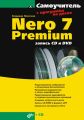 Nero 7 Premium:  CD  DVD
