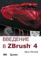   ZBrush 4