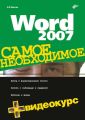 Word 2007 Word 2007