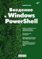   Windows PowerShell