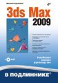 3ds Max 2009 3ds Max 2009