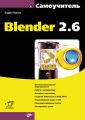  Blender 2.6