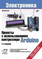     Arduino