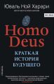 Homo Deus.   