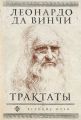 Трактаты