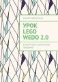 Урок Lego WeDo 2.0. Знакомство с конической передачей