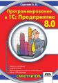 Программирование в 1C:Предприятие 8.0