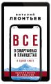 Все о смартфонах и планшетах в одной книге