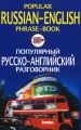  -  / Popular Russian-English Phrase-Book